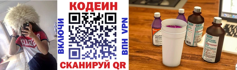 Codein напиток Lean (лин)  Краснозаводск 